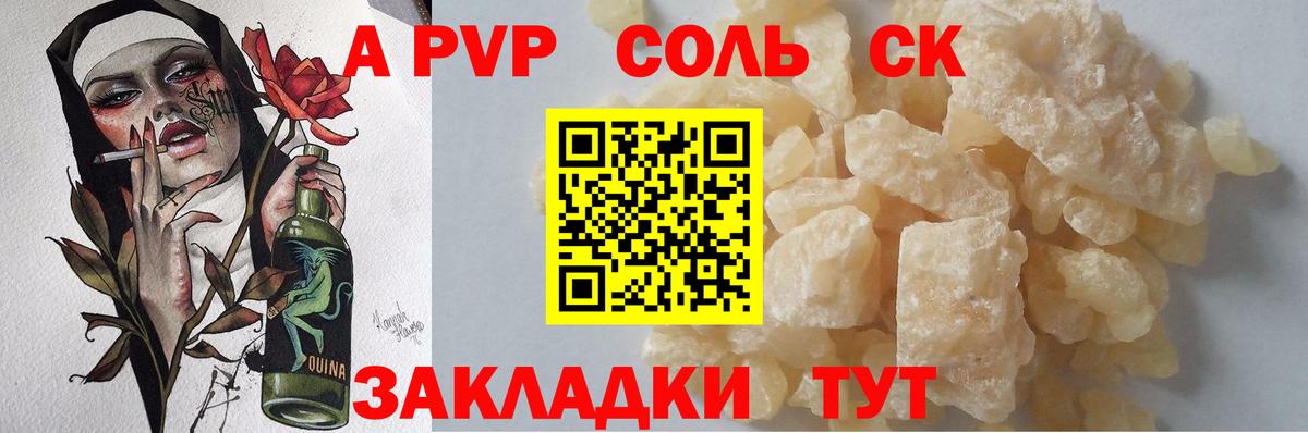 A-PVP Соль  A-PVP  Alpha-PVP СК КРИС  Канск  наркотики  Вход с VPN 
