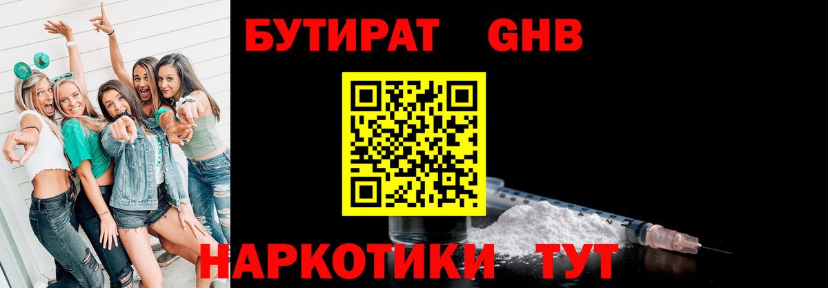 Бутират оксибутират Канск