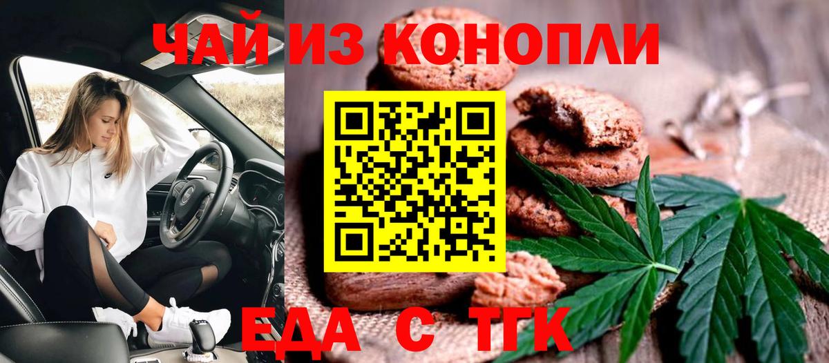 Canna-Cookies конопля Канск