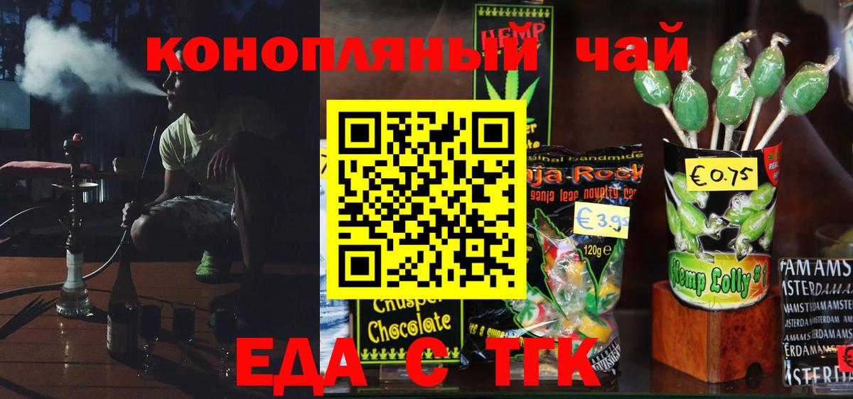 Канск  Печенье с ТГК марихуана  Вход с VPN 