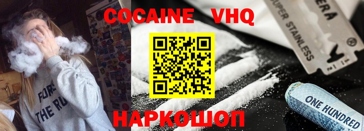 COCAIN VHQ Канск