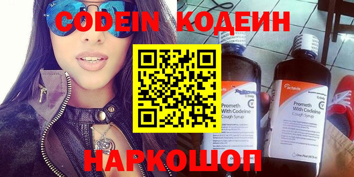 Codein Purple Drank  наркотики  Канск  Вход с VPN 
