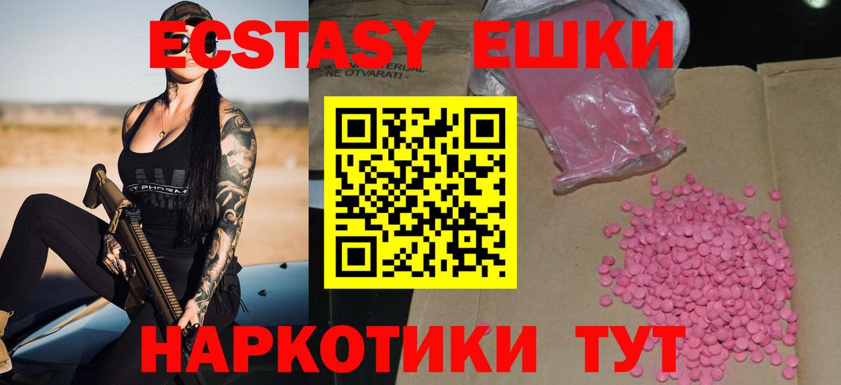 ЭКСТАЗИ  ЭКСТАЗИ Дубай  Канск  Вход с VPN  купить   ЭКСТАЗИ таблы 