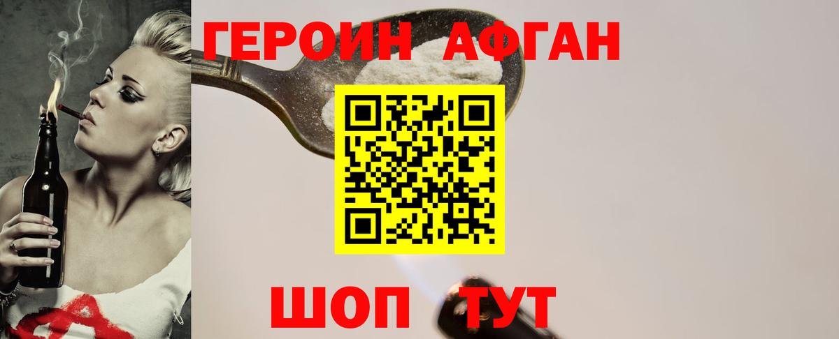 Героин гречка Канск
