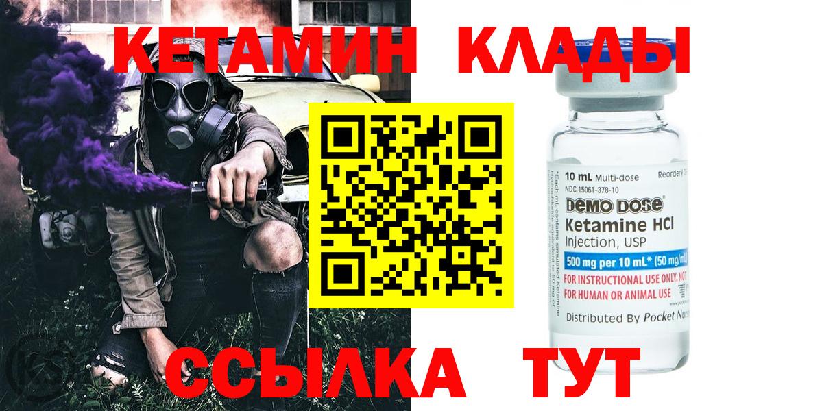 КЕТАМИН VHQ Канск