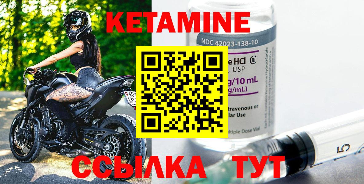 Кетамин VHQ  Кетамин VHQ  Канск  Вход с VPN 
