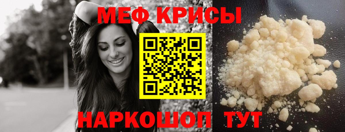 Меф мука Канск