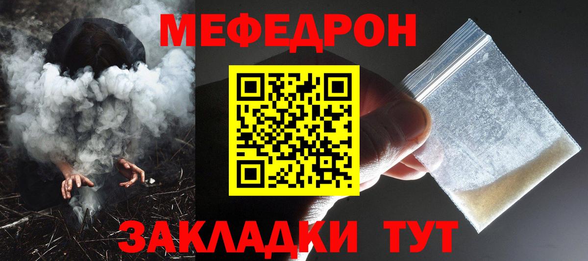 Меф мука  Меф  Мефедрон  МЯУ-МЯУ 4 MMC  Вход с VPN  Канск 