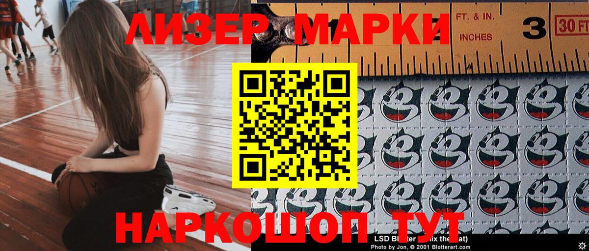Канск  Наркотические марки 1,8мг  Вход с VPN 