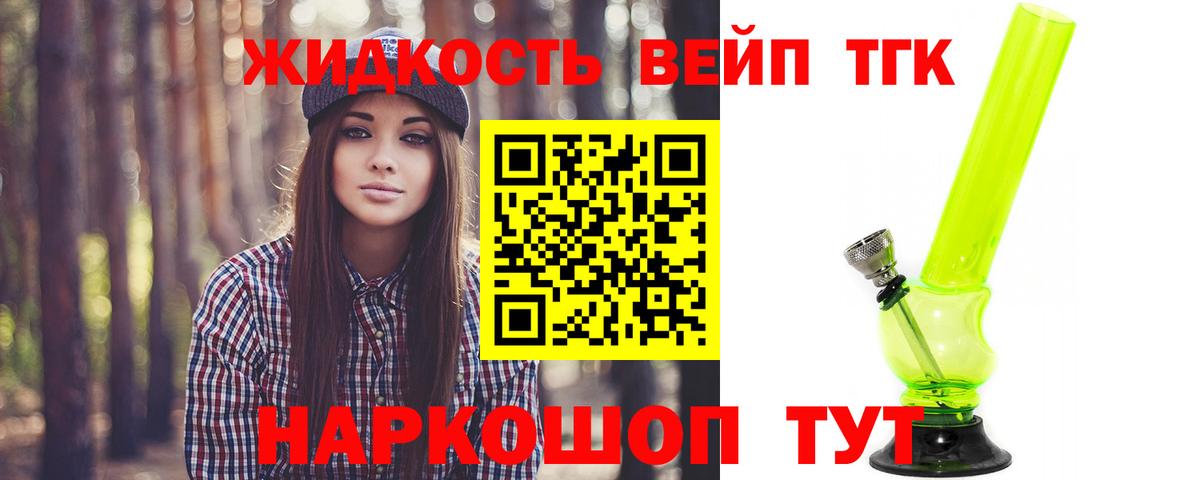 ТГК вейп с тгк  Вход с VPN  Канск  ТГК вейп с тгк 
